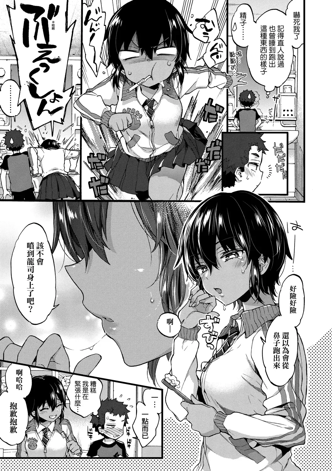 [Morishima Kon] Onee-chan Time | 大姐姐的正太時間♡ Fhentai - Page 110