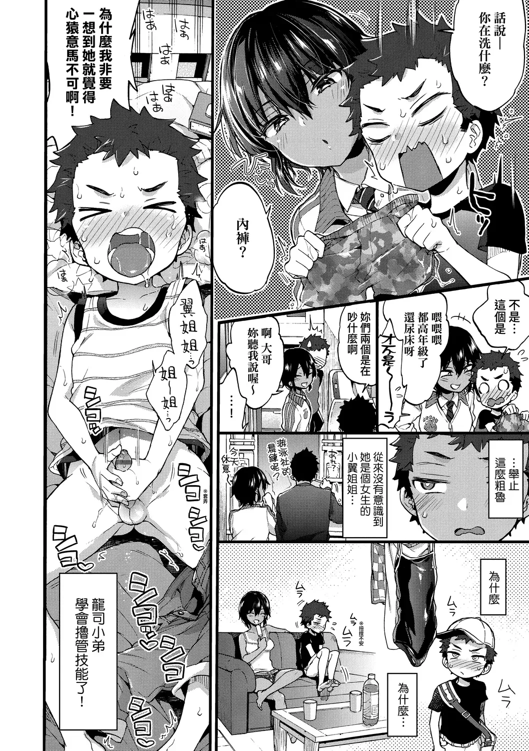 [Morishima Kon] Onee-chan Time | 大姐姐的正太時間♡ Fhentai - Page 111