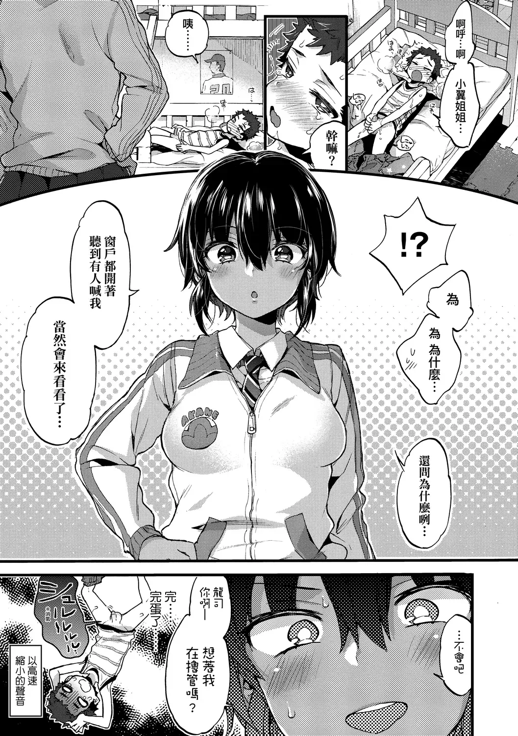 [Morishima Kon] Onee-chan Time | 大姐姐的正太時間♡ Fhentai - Page 112