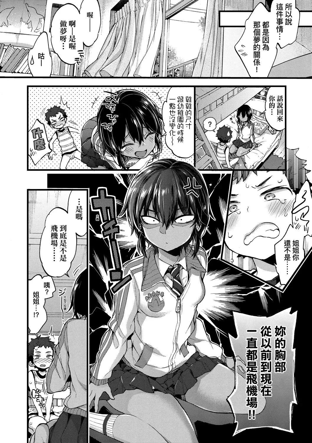[Morishima Kon] Onee-chan Time | 大姐姐的正太時間♡ Fhentai - Page 113
