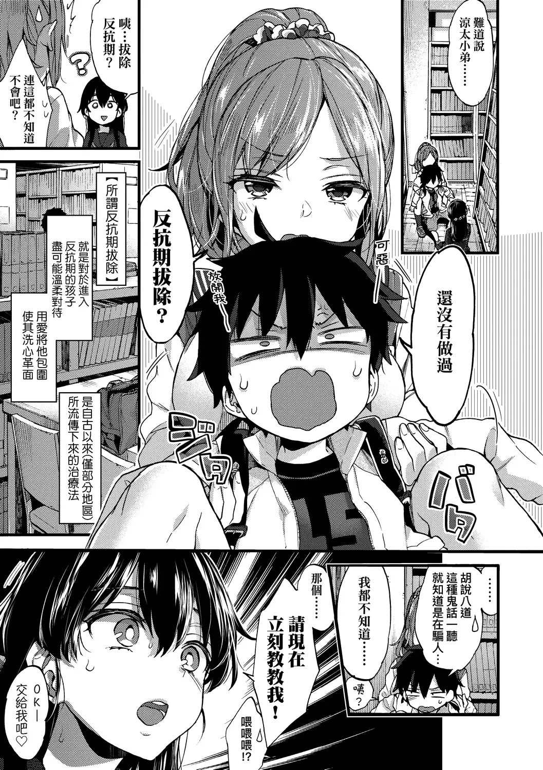 [Morishima Kon] Onee-chan Time | 大姐姐的正太時間♡ Fhentai - Page 12