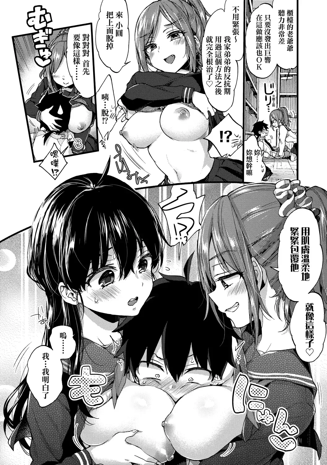 [Morishima Kon] Onee-chan Time | 大姐姐的正太時間♡ Fhentai - Page 13