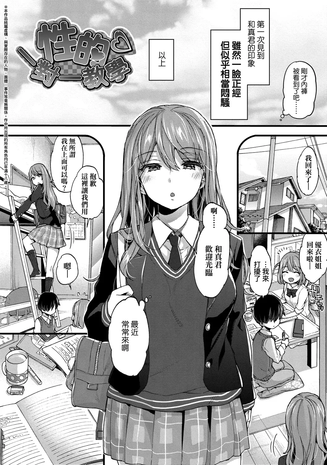 [Morishima Kon] Onee-chan Time | 大姐姐的正太時間♡ Fhentai - Page 133