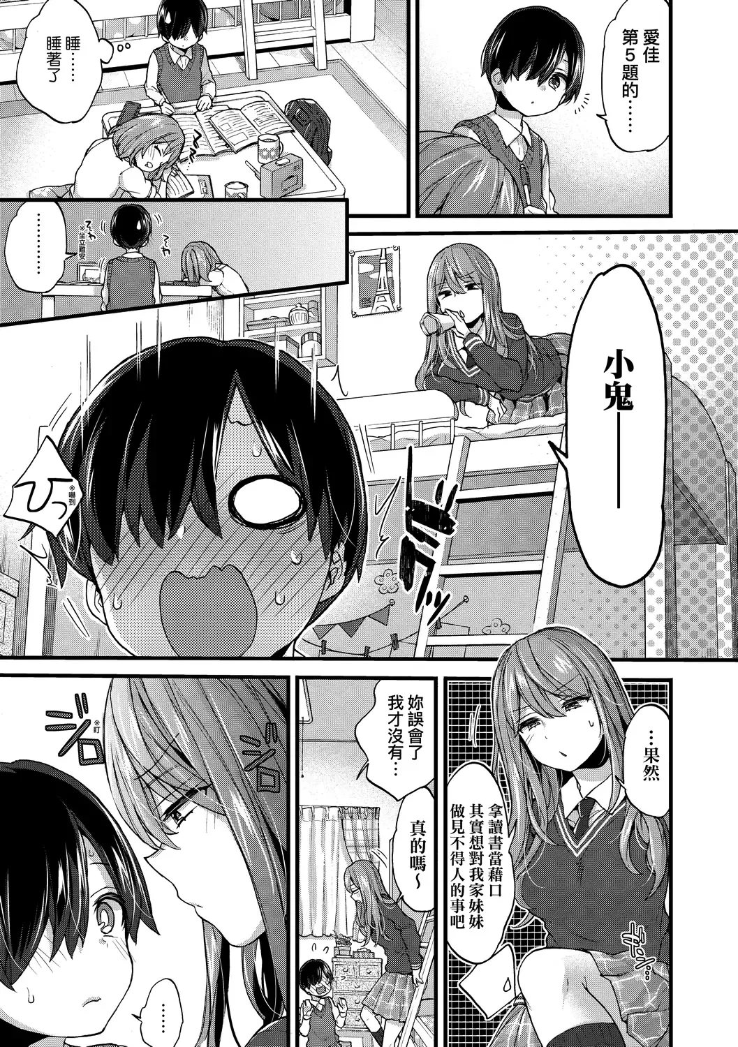 [Morishima Kon] Onee-chan Time | 大姐姐的正太時間♡ Fhentai - Page 134