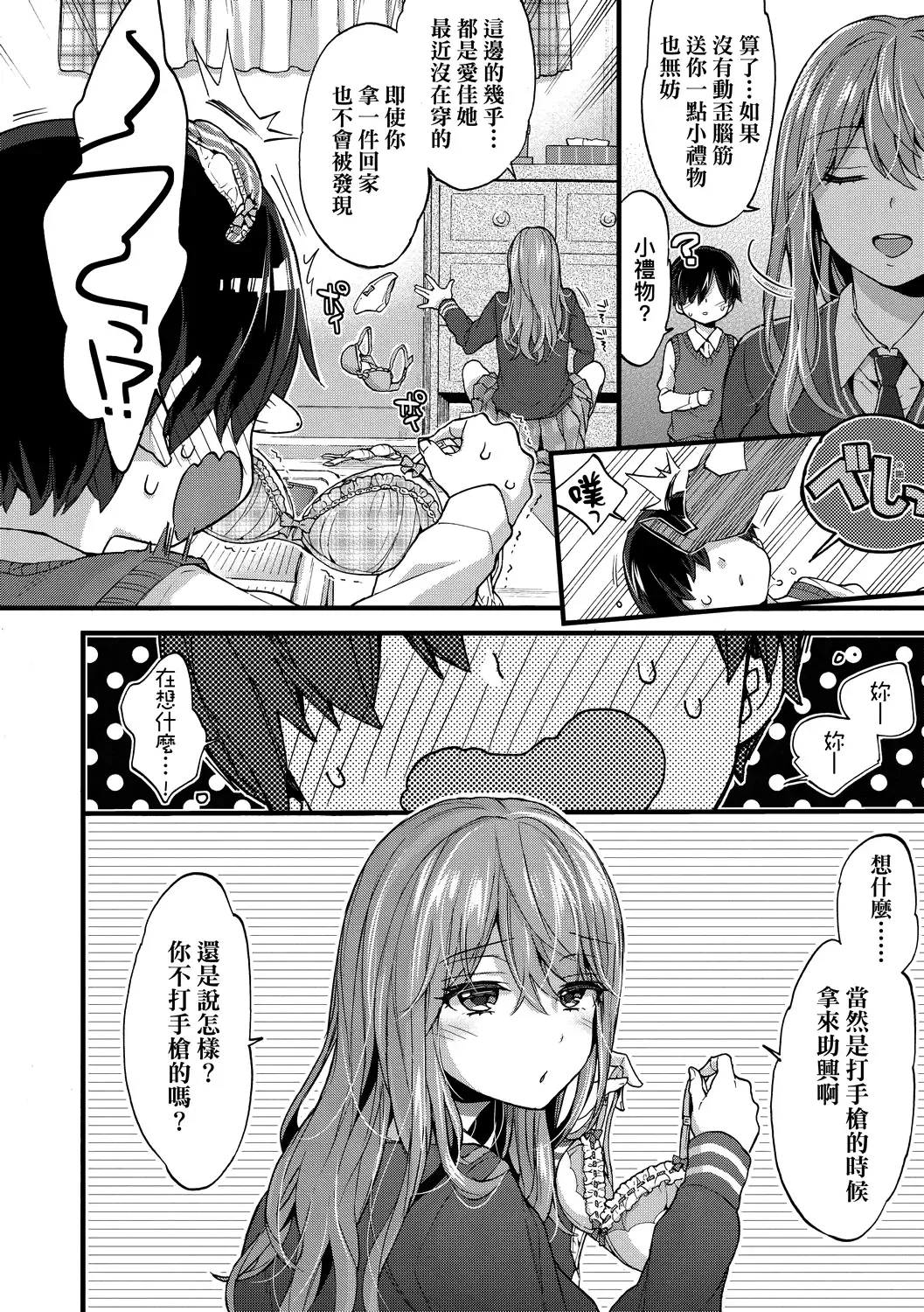 [Morishima Kon] Onee-chan Time | 大姐姐的正太時間♡ Fhentai - Page 135