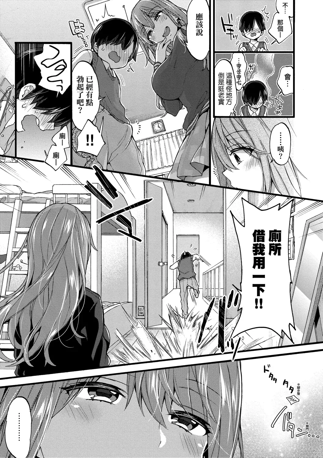 [Morishima Kon] Onee-chan Time | 大姐姐的正太時間♡ Fhentai - Page 136