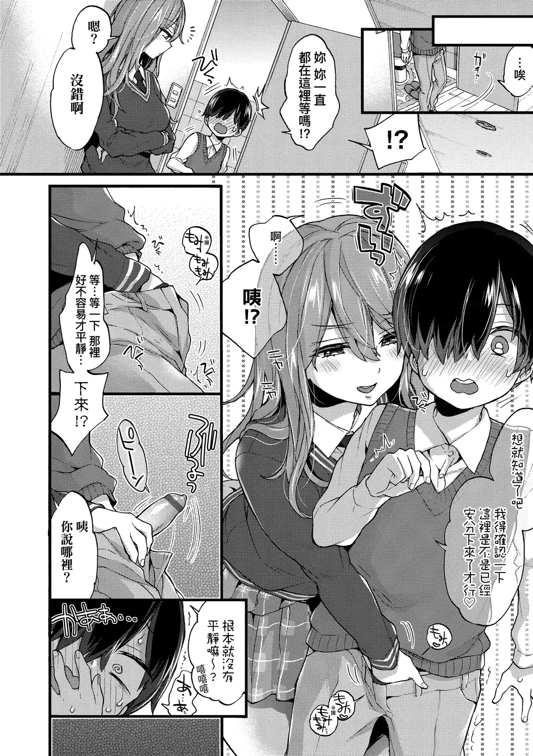 [Morishima Kon] Onee-chan Time | 大姐姐的正太時間♡ Fhentai - Page 137