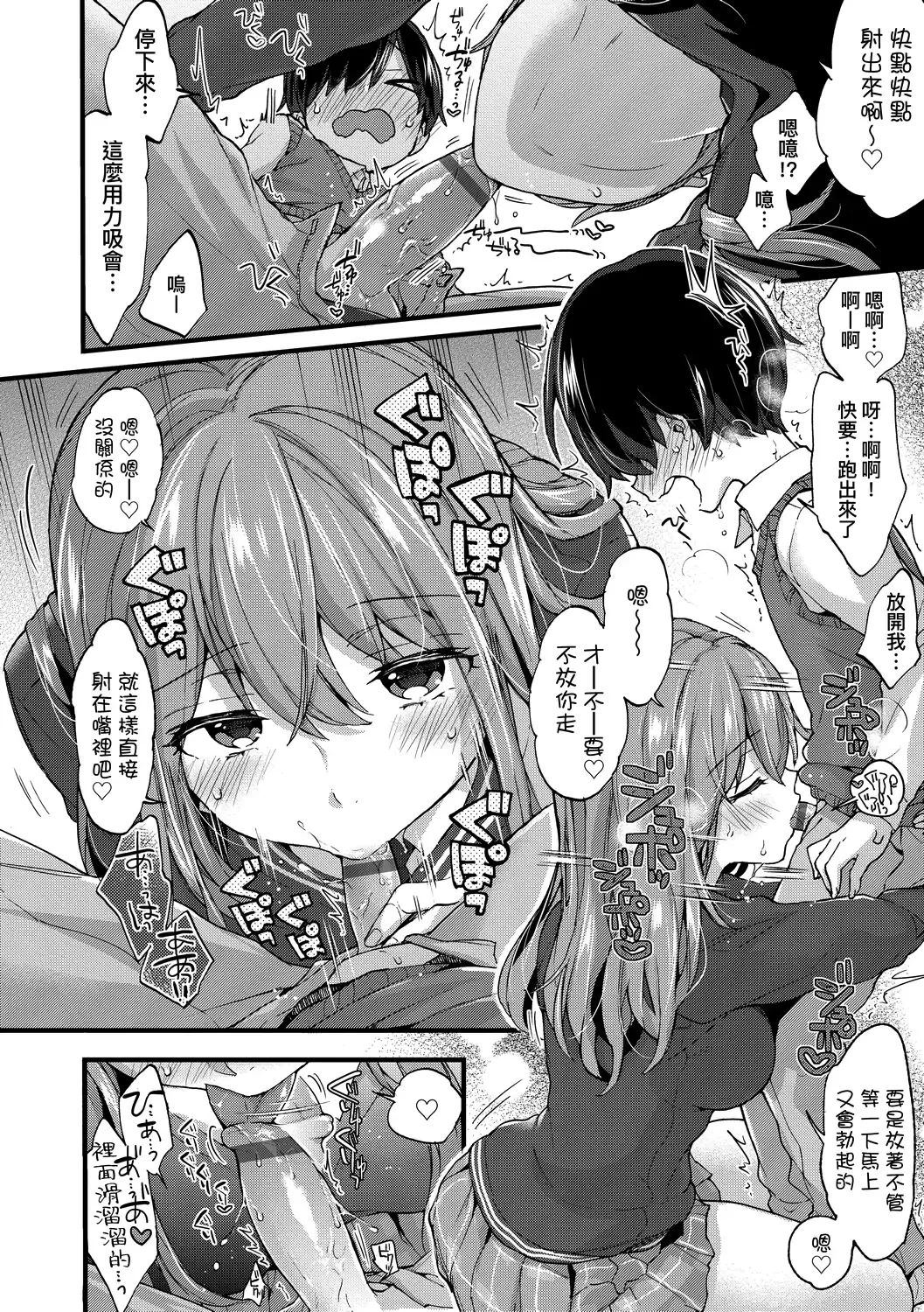 [Morishima Kon] Onee-chan Time | 大姐姐的正太時間♡ Fhentai - Page 139