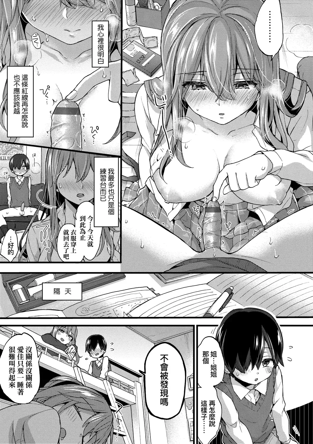 [Morishima Kon] Onee-chan Time | 大姐姐的正太時間♡ Fhentai - Page 142
