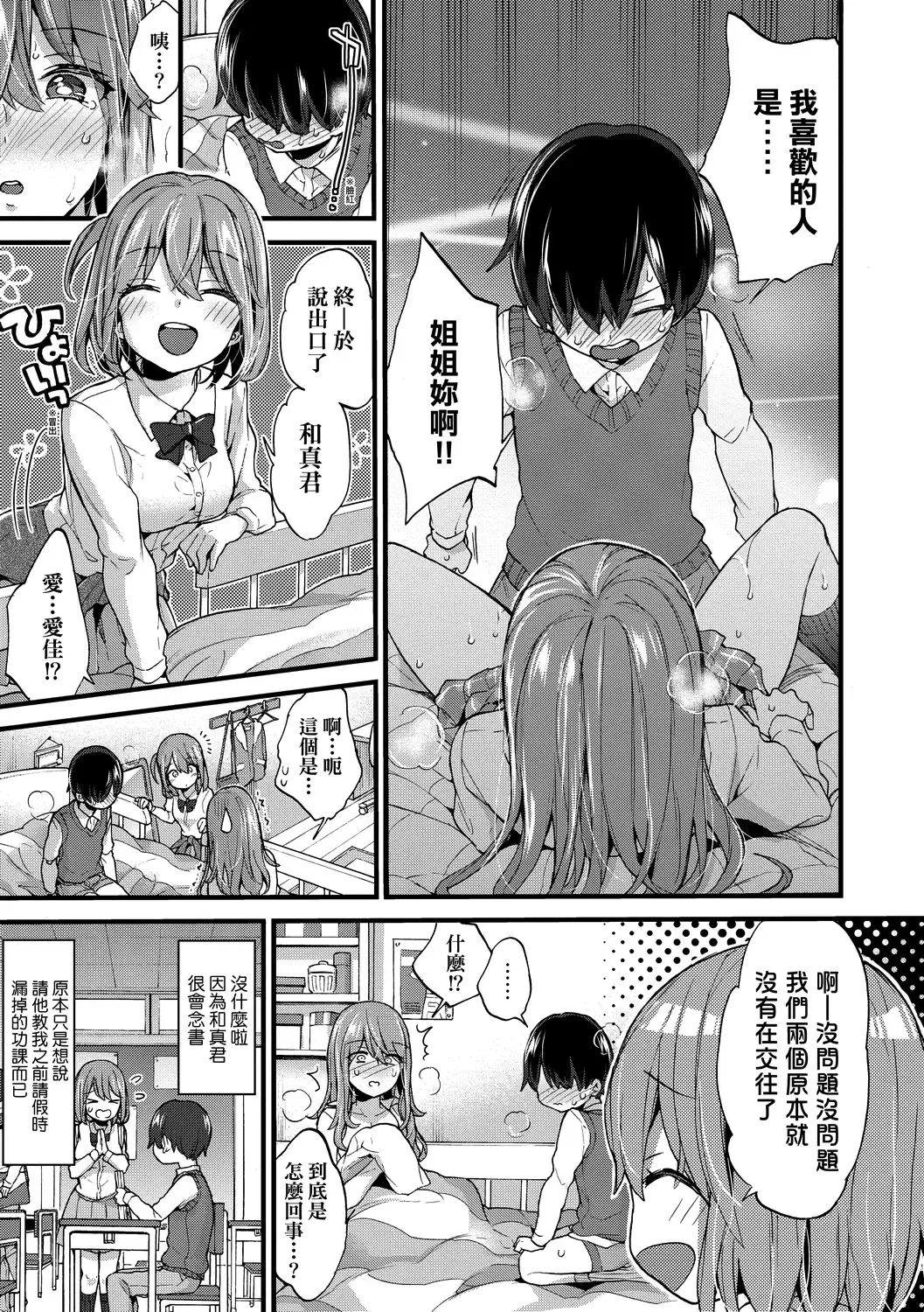 [Morishima Kon] Onee-chan Time | 大姐姐的正太時間♡ Fhentai - Page 146