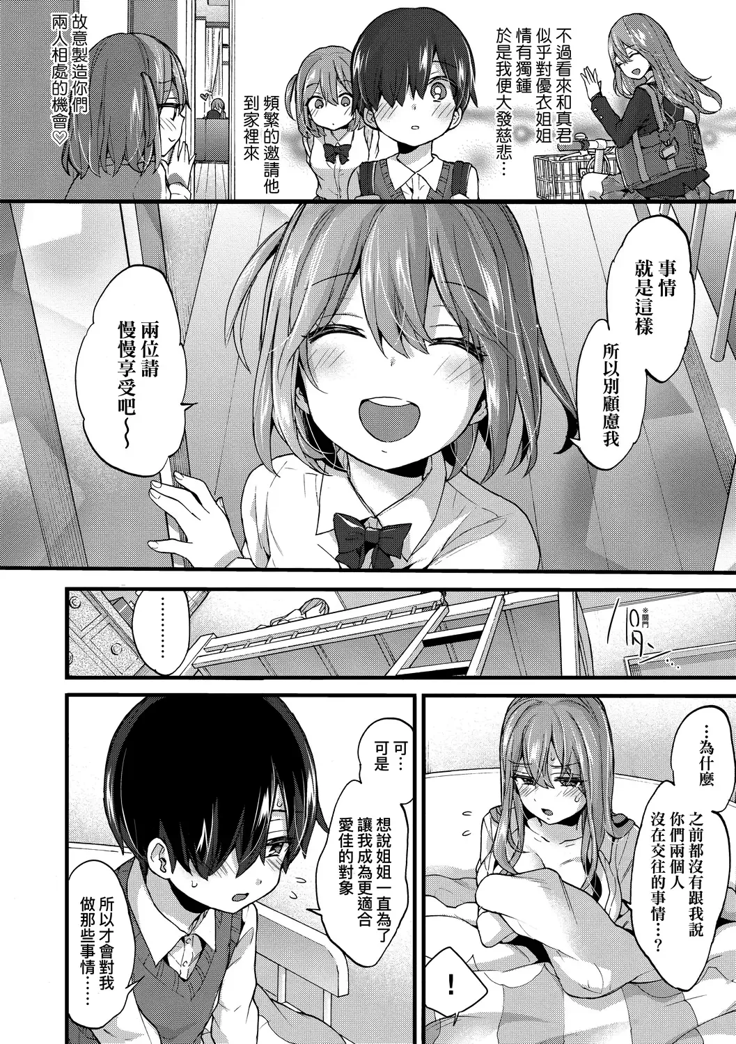 [Morishima Kon] Onee-chan Time | 大姐姐的正太時間♡ Fhentai - Page 147