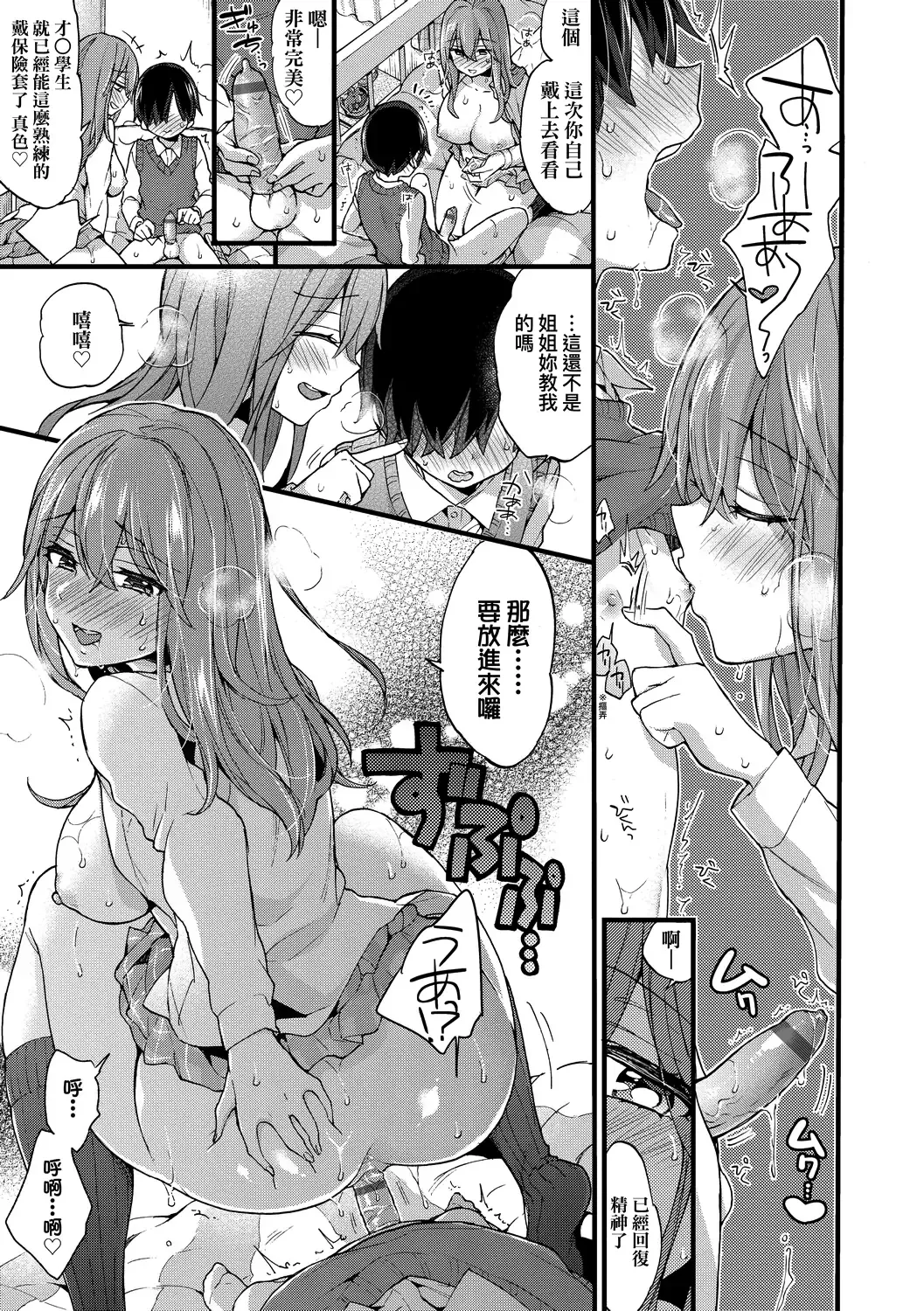 [Morishima Kon] Onee-chan Time | 大姐姐的正太時間♡ Fhentai - Page 152