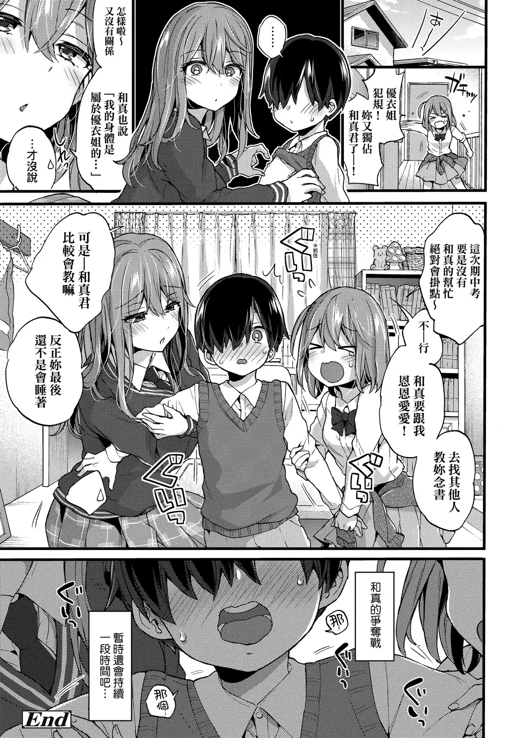 [Morishima Kon] Onee-chan Time | 大姐姐的正太時間♡ Fhentai - Page 155