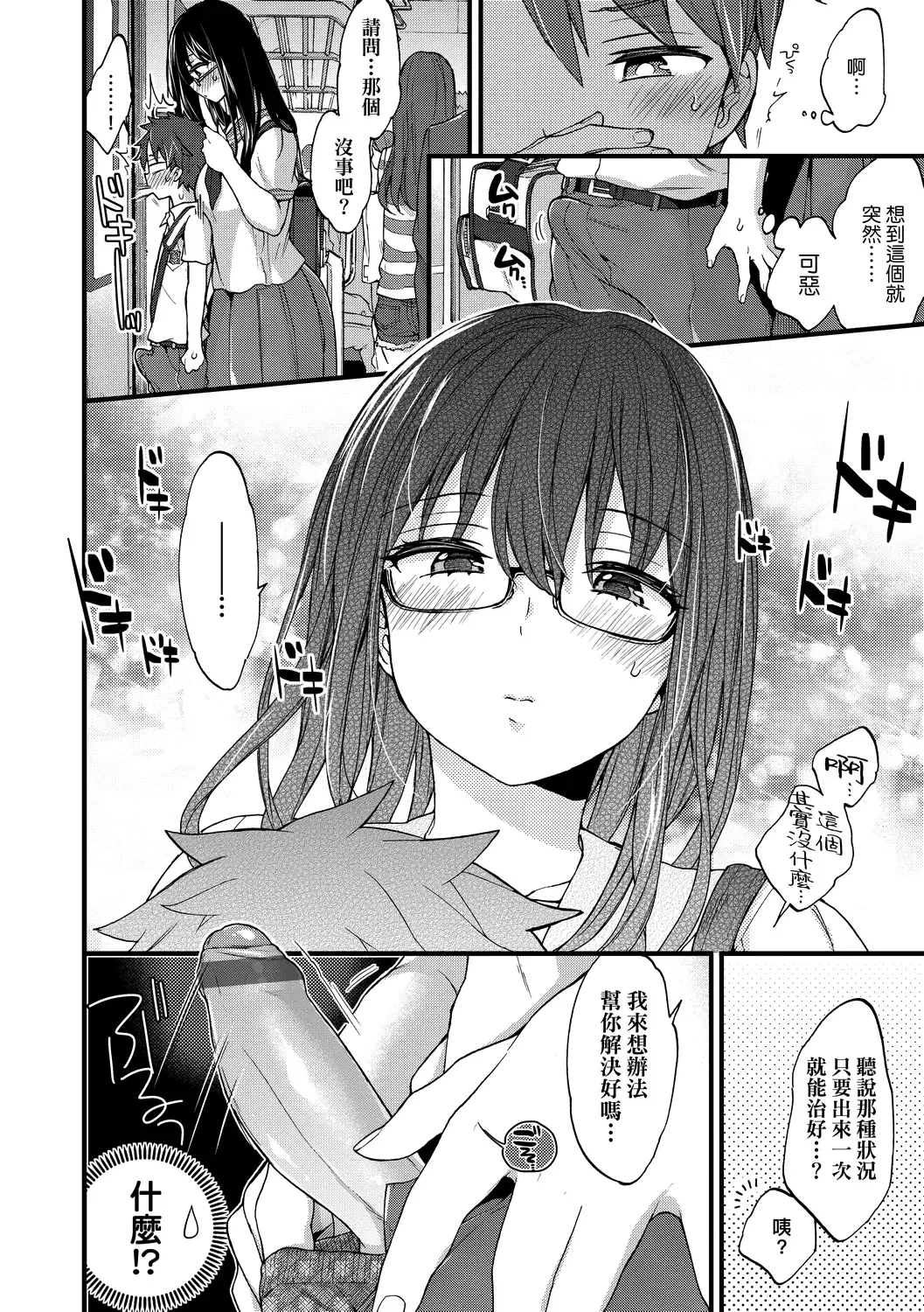 [Morishima Kon] Onee-chan Time | 大姐姐的正太時間♡ Fhentai - Page 161