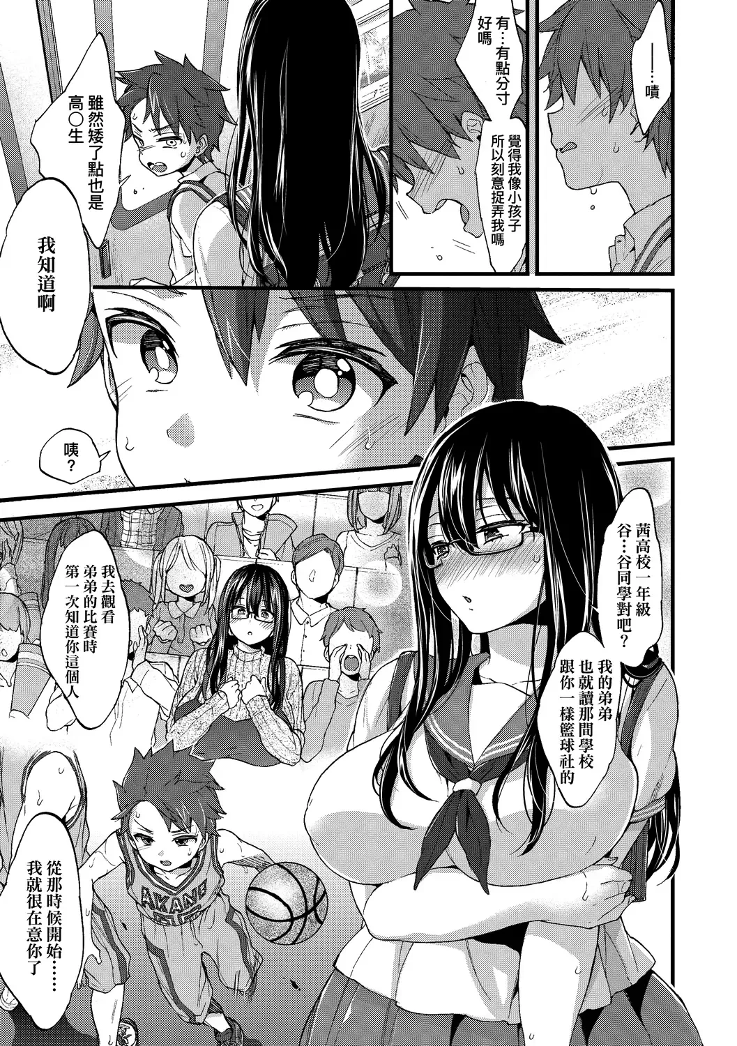 [Morishima Kon] Onee-chan Time | 大姐姐的正太時間♡ Fhentai - Page 166