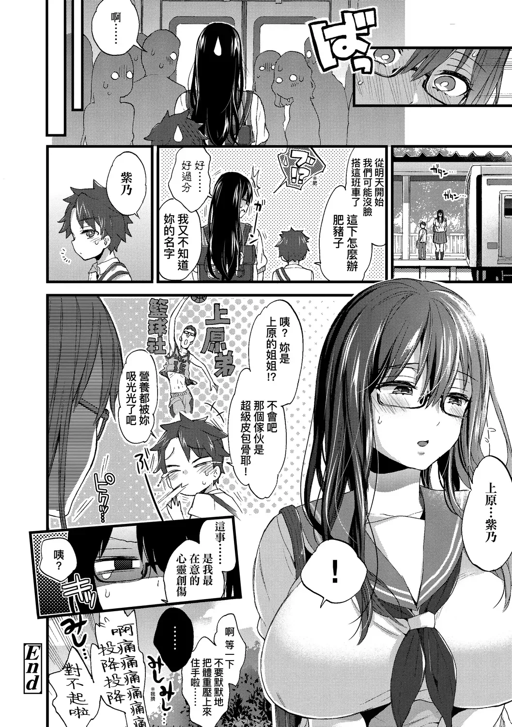 [Morishima Kon] Onee-chan Time | 大姐姐的正太時間♡ Fhentai - Page 177