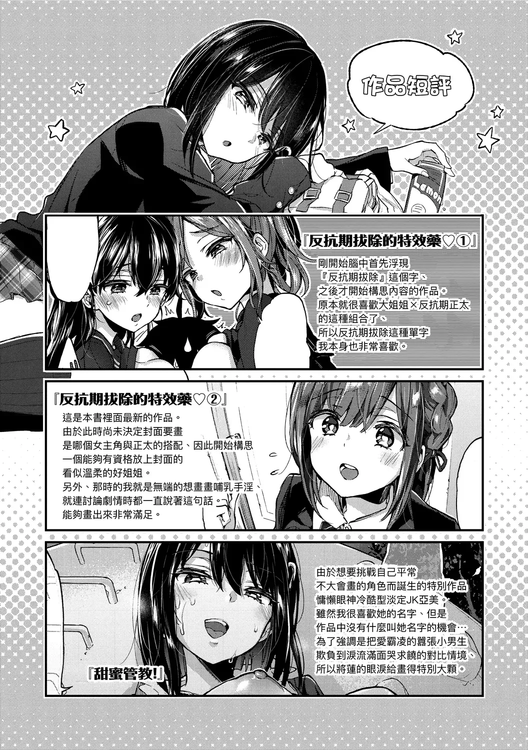 [Morishima Kon] Onee-chan Time | 大姐姐的正太時間♡ Fhentai - Page 178