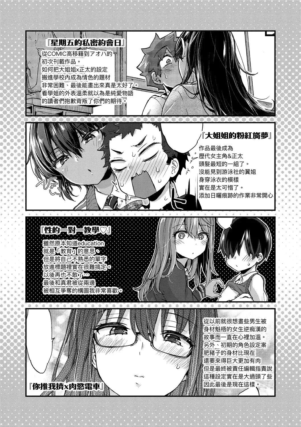 [Morishima Kon] Onee-chan Time | 大姐姐的正太時間♡ Fhentai - Page 179