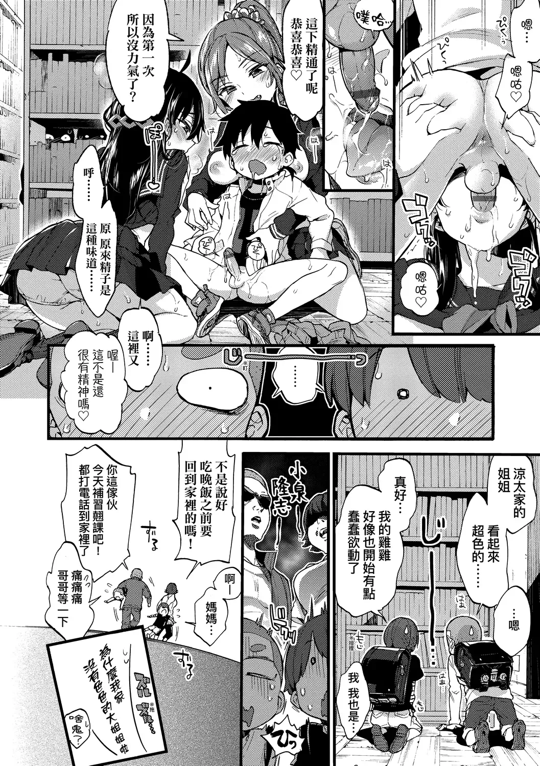 [Morishima Kon] Onee-chan Time | 大姐姐的正太時間♡ Fhentai - Page 19