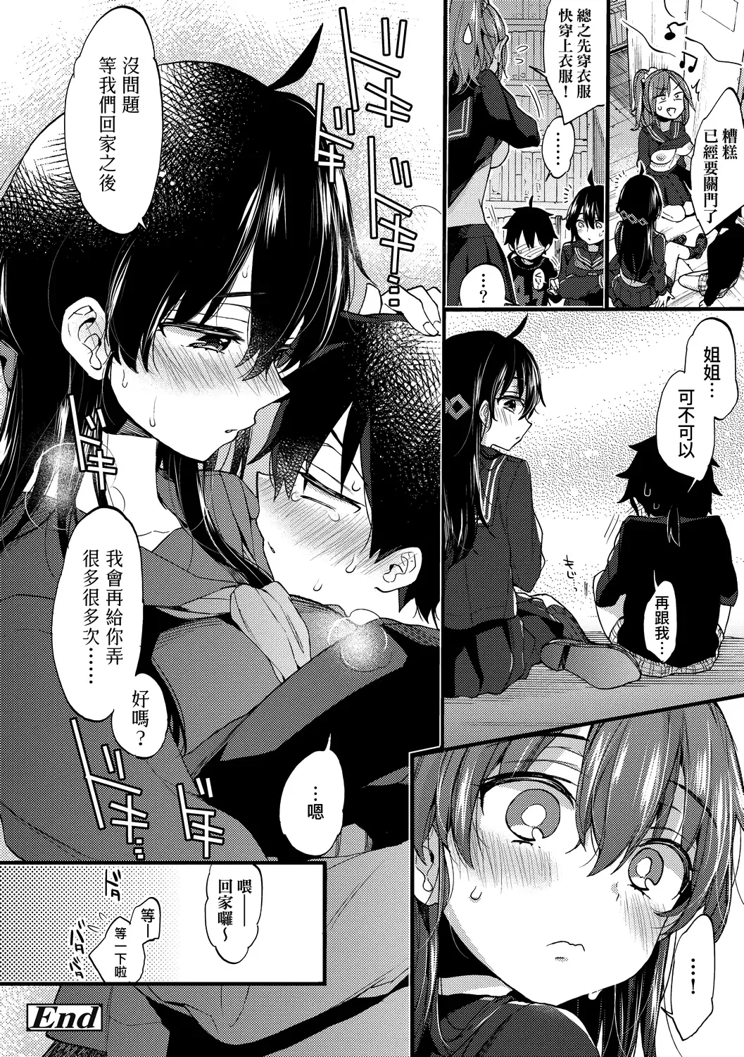 [Morishima Kon] Onee-chan Time | 大姐姐的正太時間♡ Fhentai - Page 31