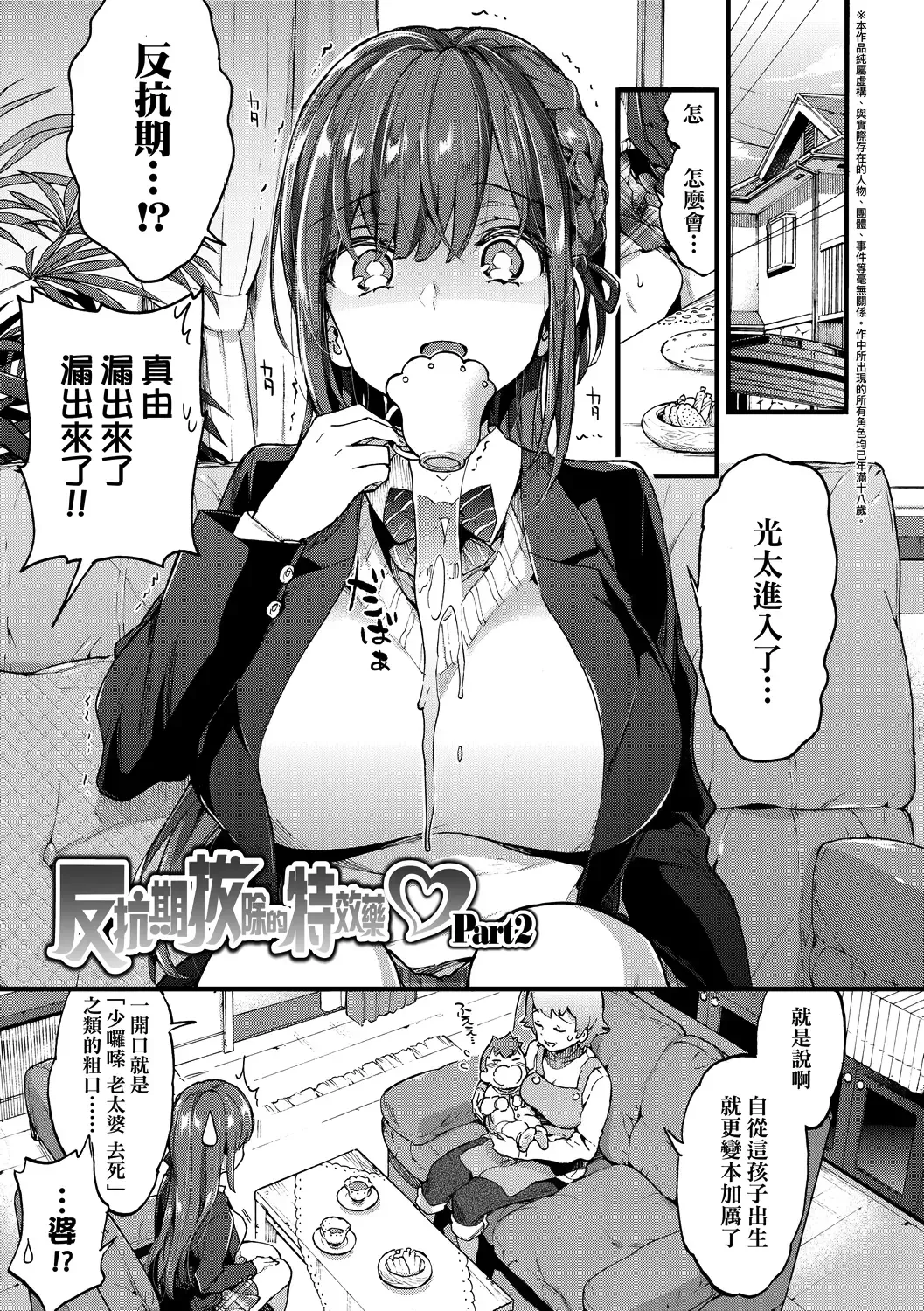 [Morishima Kon] Onee-chan Time | 大姐姐的正太時間♡ Fhentai - Page 32