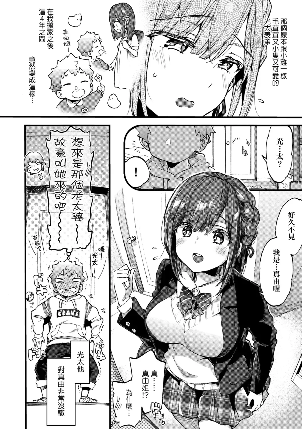 [Morishima Kon] Onee-chan Time | 大姐姐的正太時間♡ Fhentai - Page 33