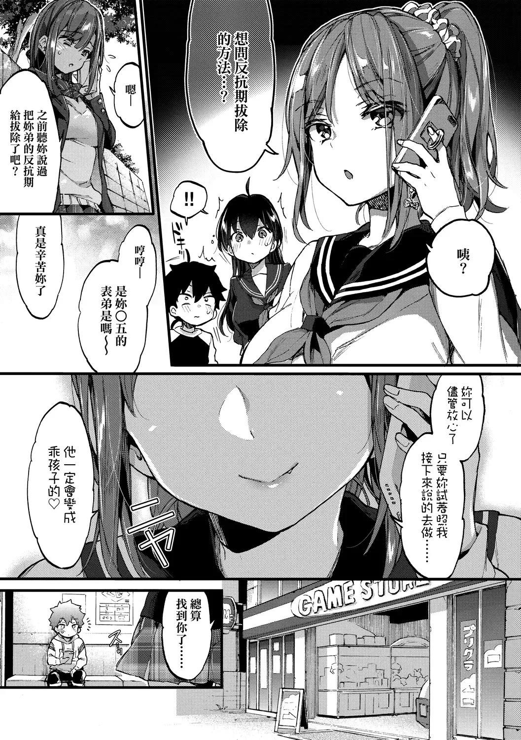 [Morishima Kon] Onee-chan Time | 大姐姐的正太時間♡ Fhentai - Page 36