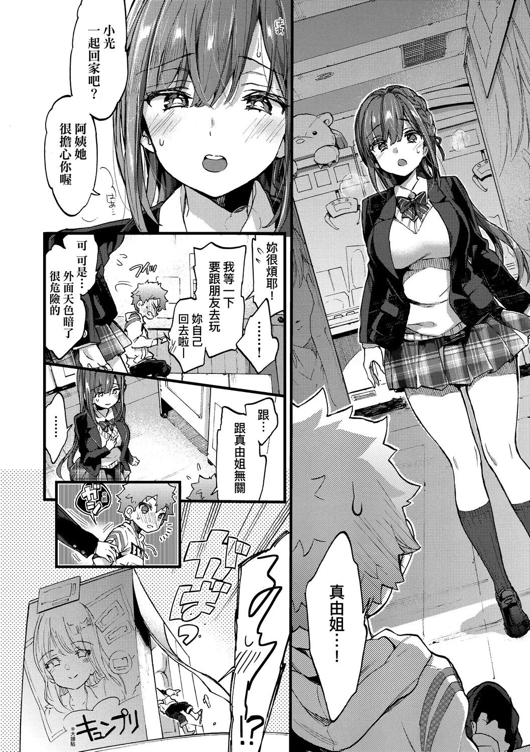 [Morishima Kon] Onee-chan Time | 大姐姐的正太時間♡ Fhentai - Page 37