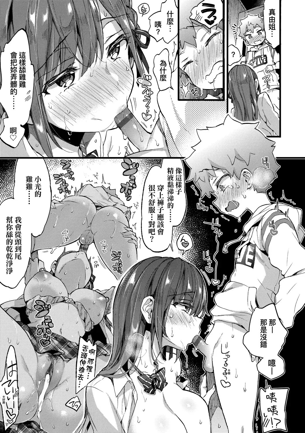 [Morishima Kon] Onee-chan Time | 大姐姐的正太時間♡ Fhentai - Page 50