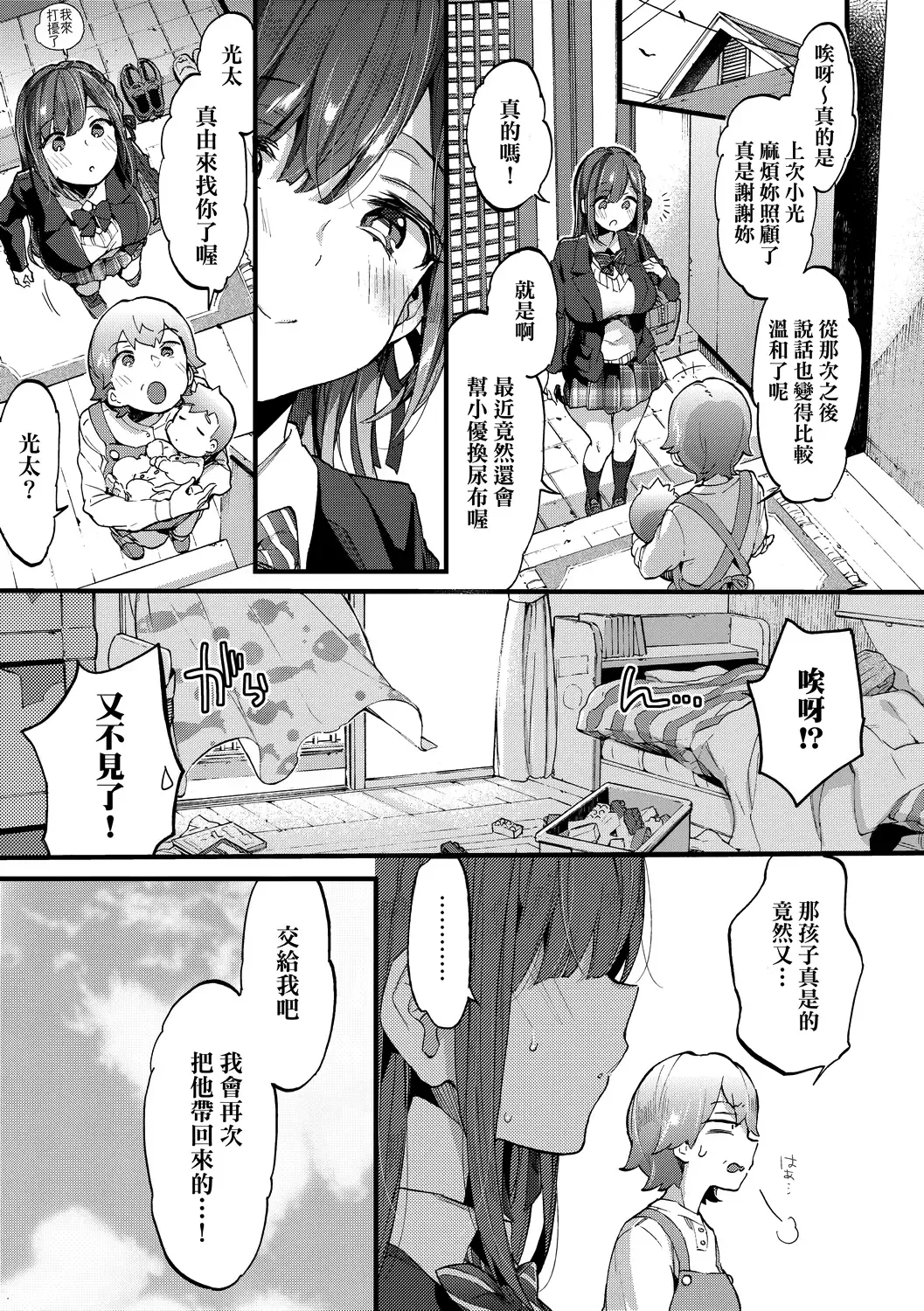 [Morishima Kon] Onee-chan Time | 大姐姐的正太時間♡ Fhentai - Page 56