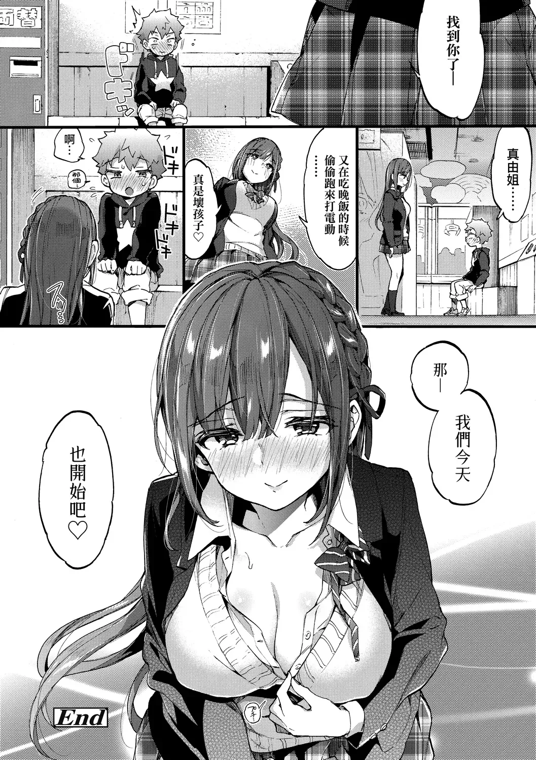 [Morishima Kon] Onee-chan Time | 大姐姐的正太時間♡ Fhentai - Page 57