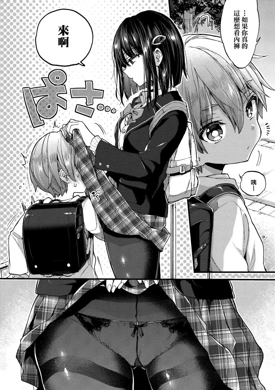 [Morishima Kon] Onee-chan Time | 大姐姐的正太時間♡ Fhentai - Page 59