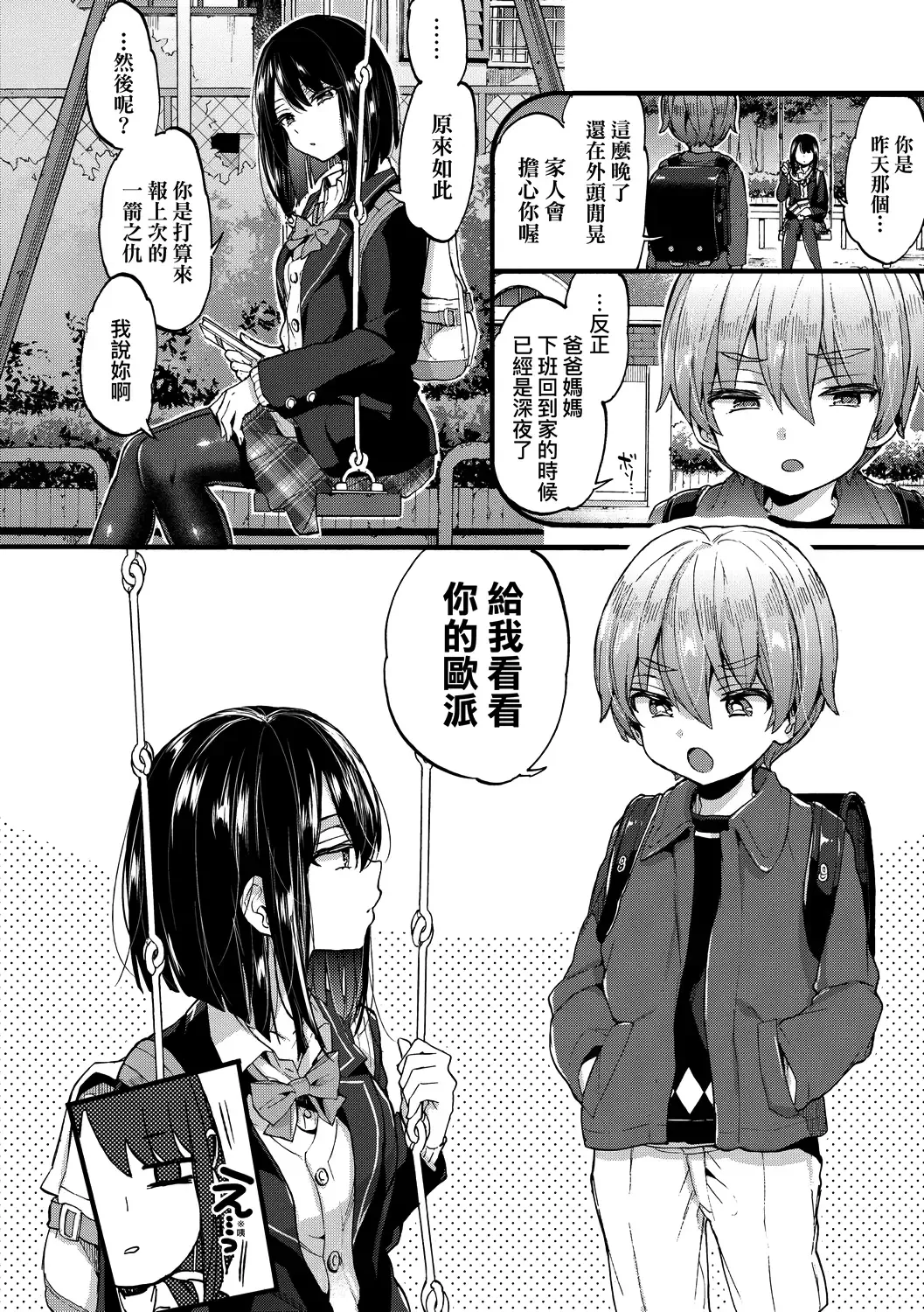 [Morishima Kon] Onee-chan Time | 大姐姐的正太時間♡ Fhentai - Page 61