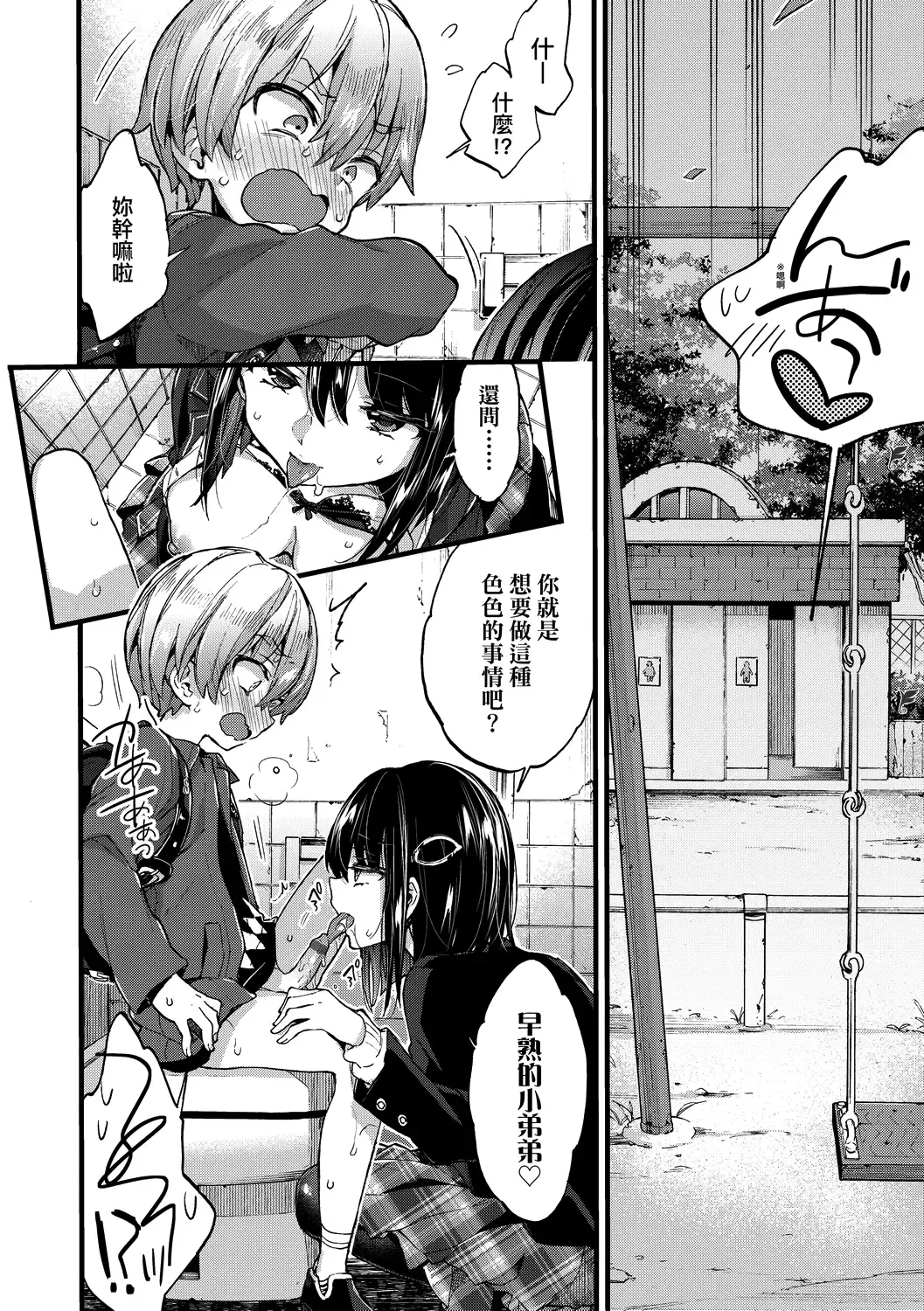 [Morishima Kon] Onee-chan Time | 大姐姐的正太時間♡ Fhentai - Page 63