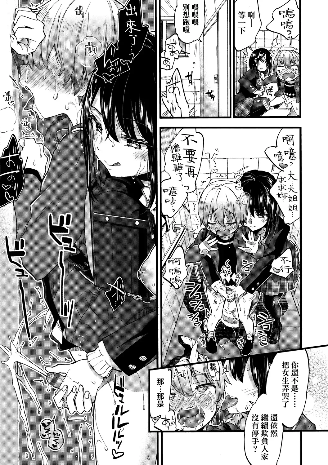 [Morishima Kon] Onee-chan Time | 大姐姐的正太時間♡ Fhentai - Page 68