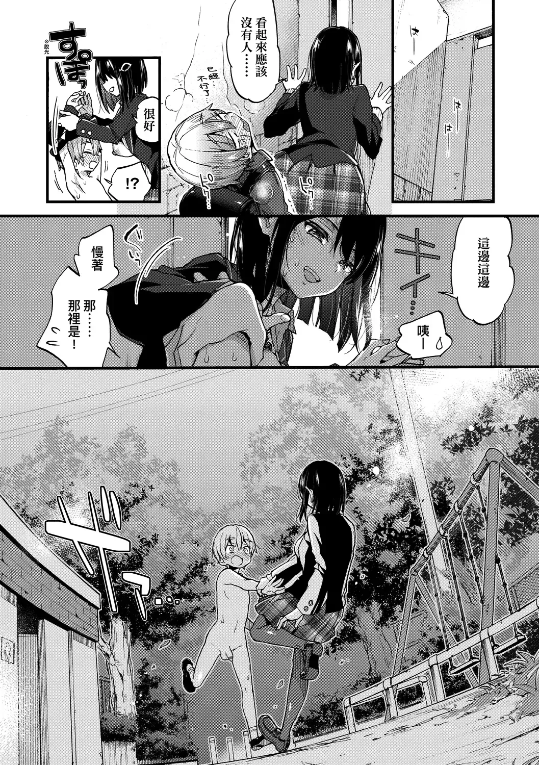 [Morishima Kon] Onee-chan Time | 大姐姐的正太時間♡ Fhentai - Page 69