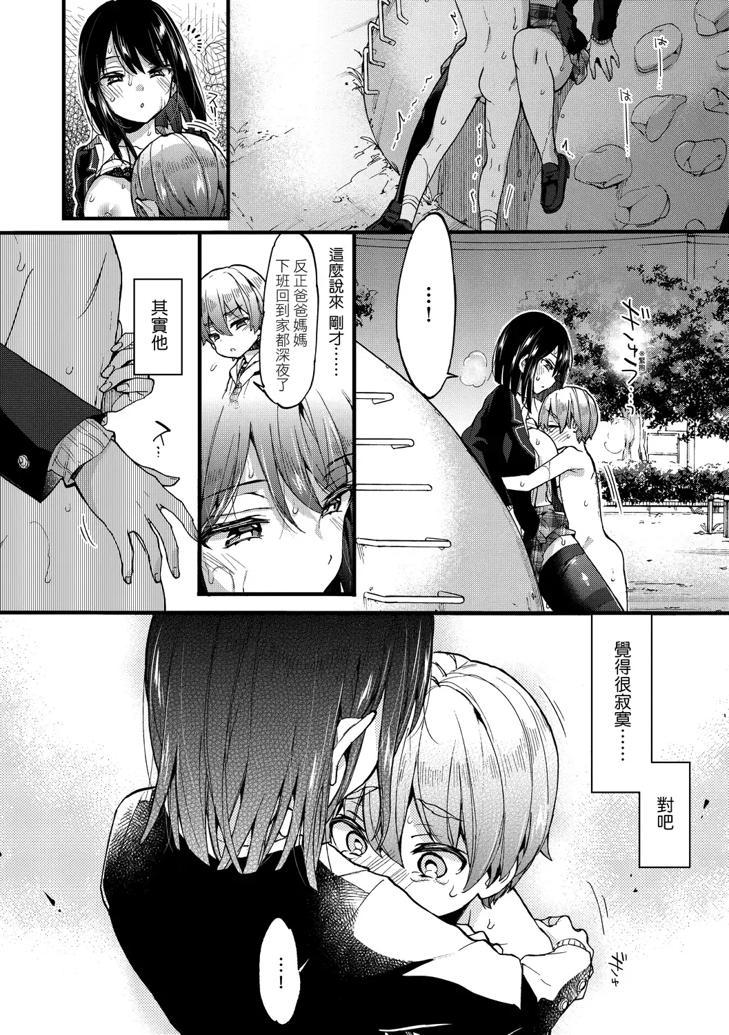 [Morishima Kon] Onee-chan Time | 大姐姐的正太時間♡ Fhentai - Page 75