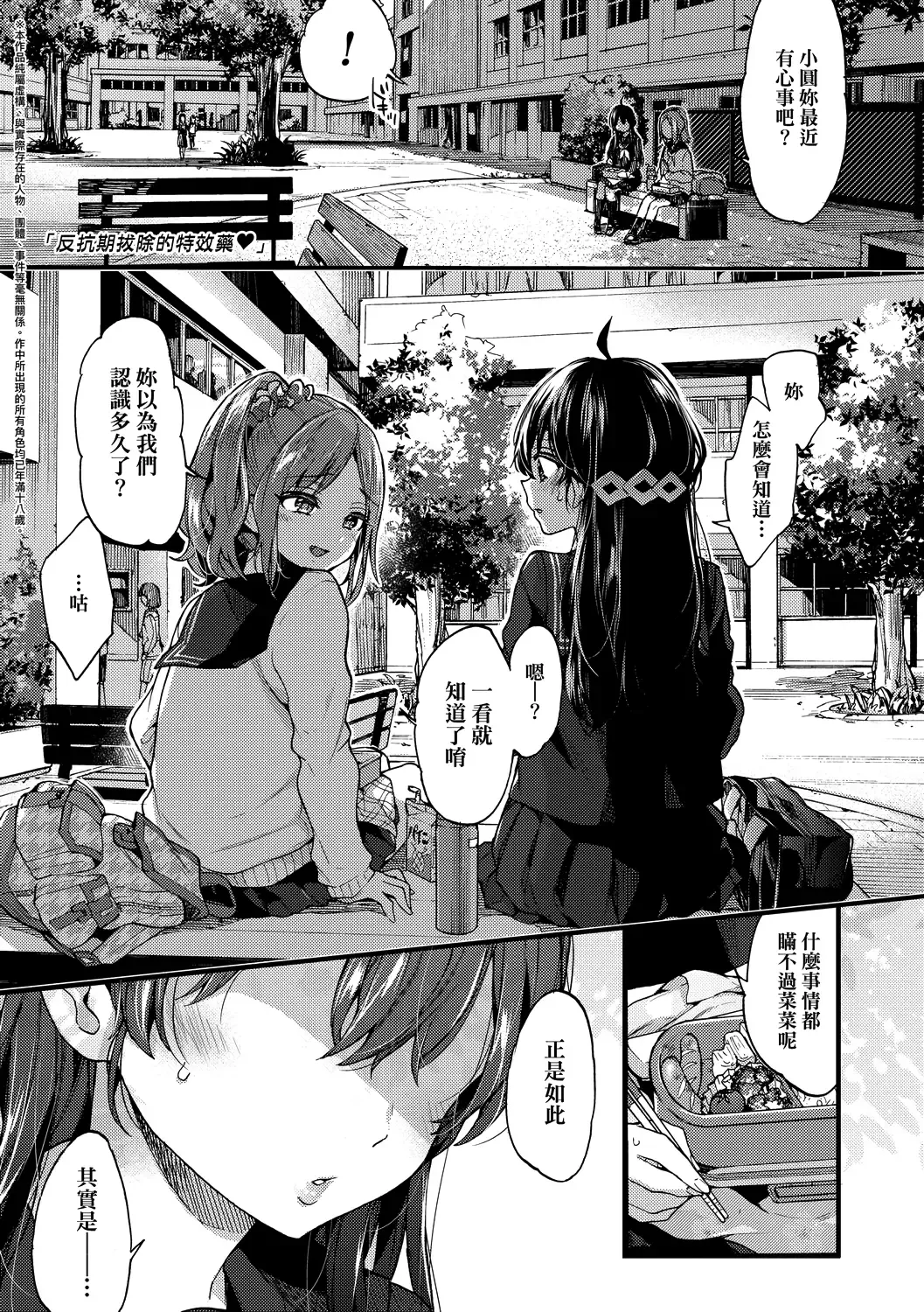 [Morishima Kon] Onee-chan Time | 大姐姐的正太時間♡ Fhentai - Page 8