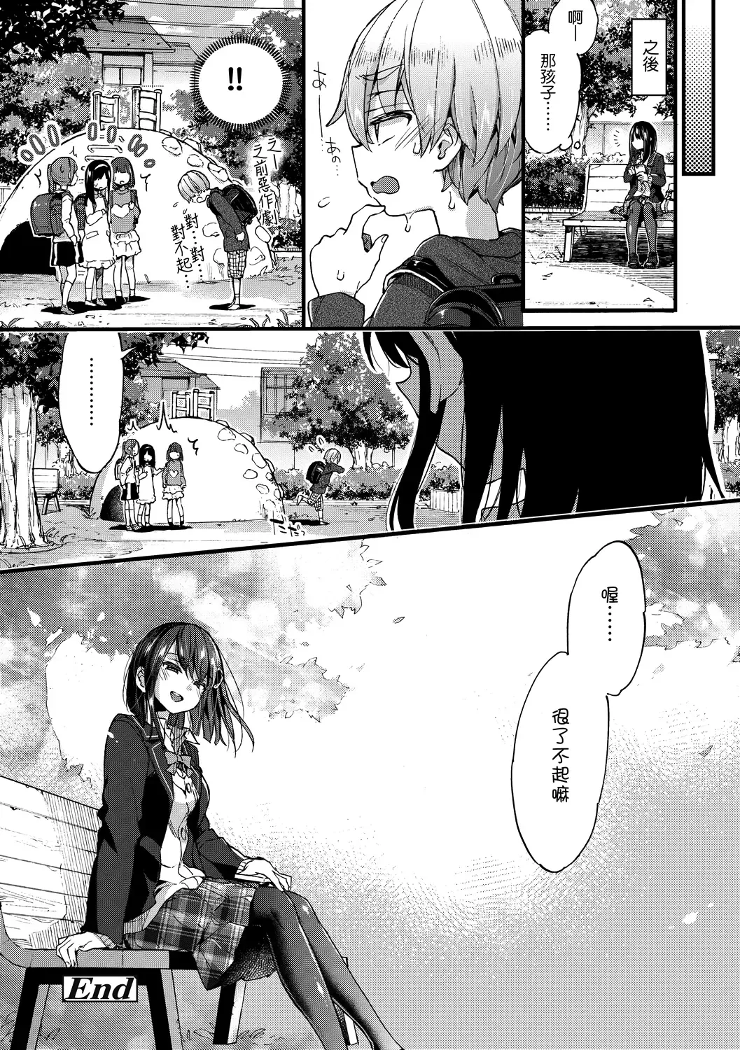 [Morishima Kon] Onee-chan Time | 大姐姐的正太時間♡ Fhentai - Page 81