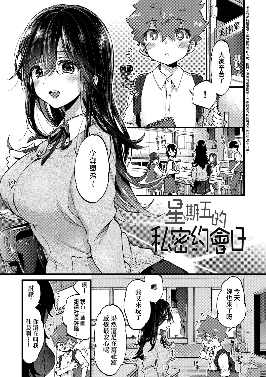 [Morishima Kon] Onee-chan Time | 大姐姐的正太時間♡ Fhentai - Page 82