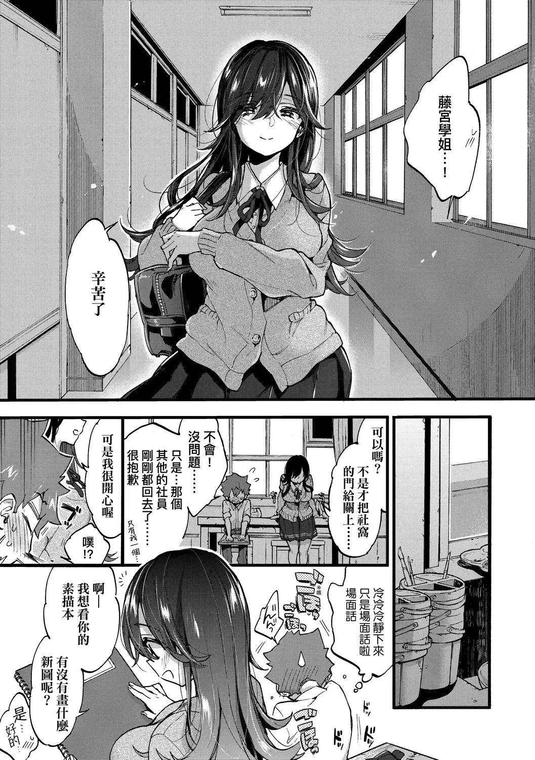 [Morishima Kon] Onee-chan Time | 大姐姐的正太時間♡ Fhentai - Page 84