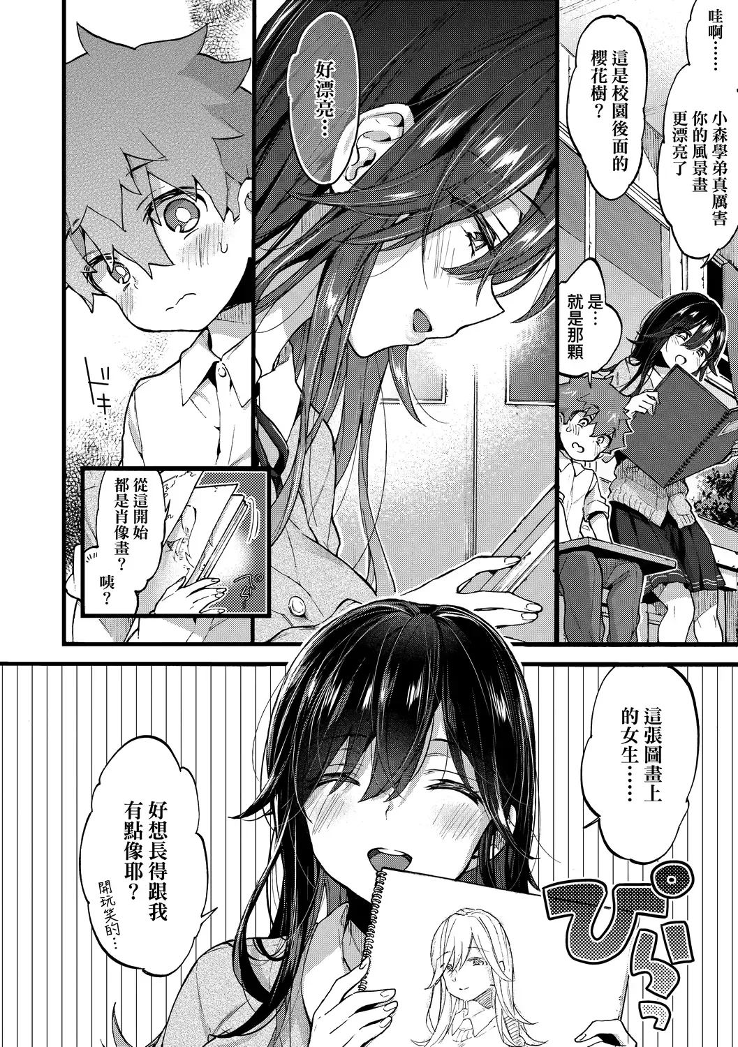 [Morishima Kon] Onee-chan Time | 大姐姐的正太時間♡ Fhentai - Page 85