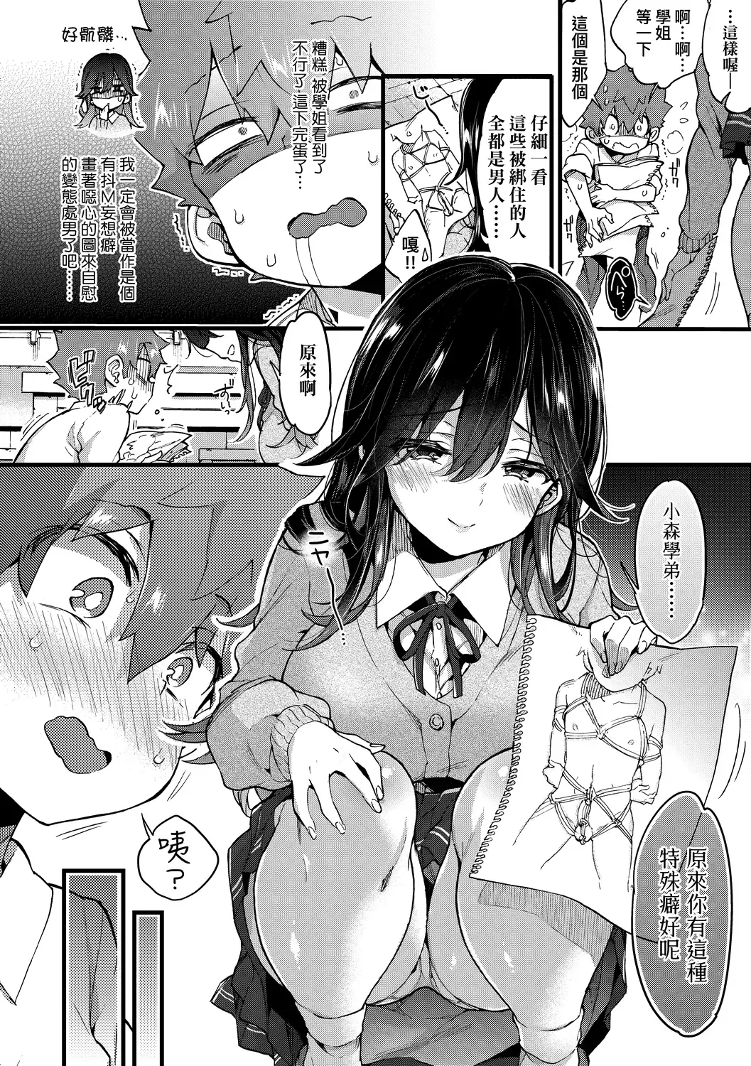 [Morishima Kon] Onee-chan Time | 大姐姐的正太時間♡ Fhentai - Page 87