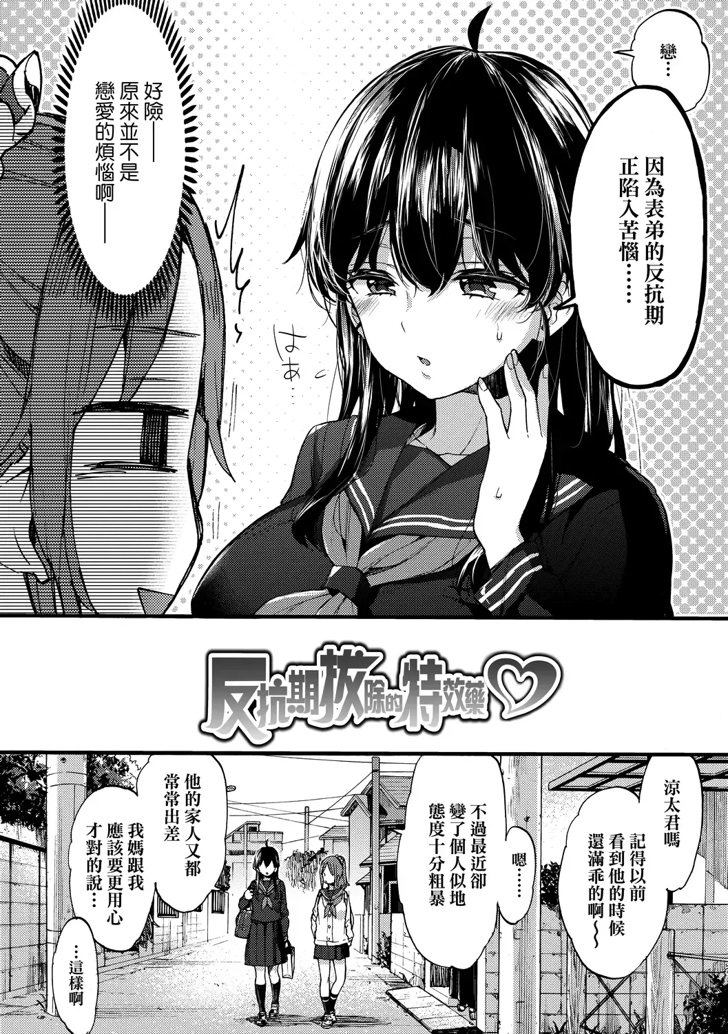 [Morishima Kon] Onee-chan Time | 大姐姐的正太時間♡ Fhentai - Page 9