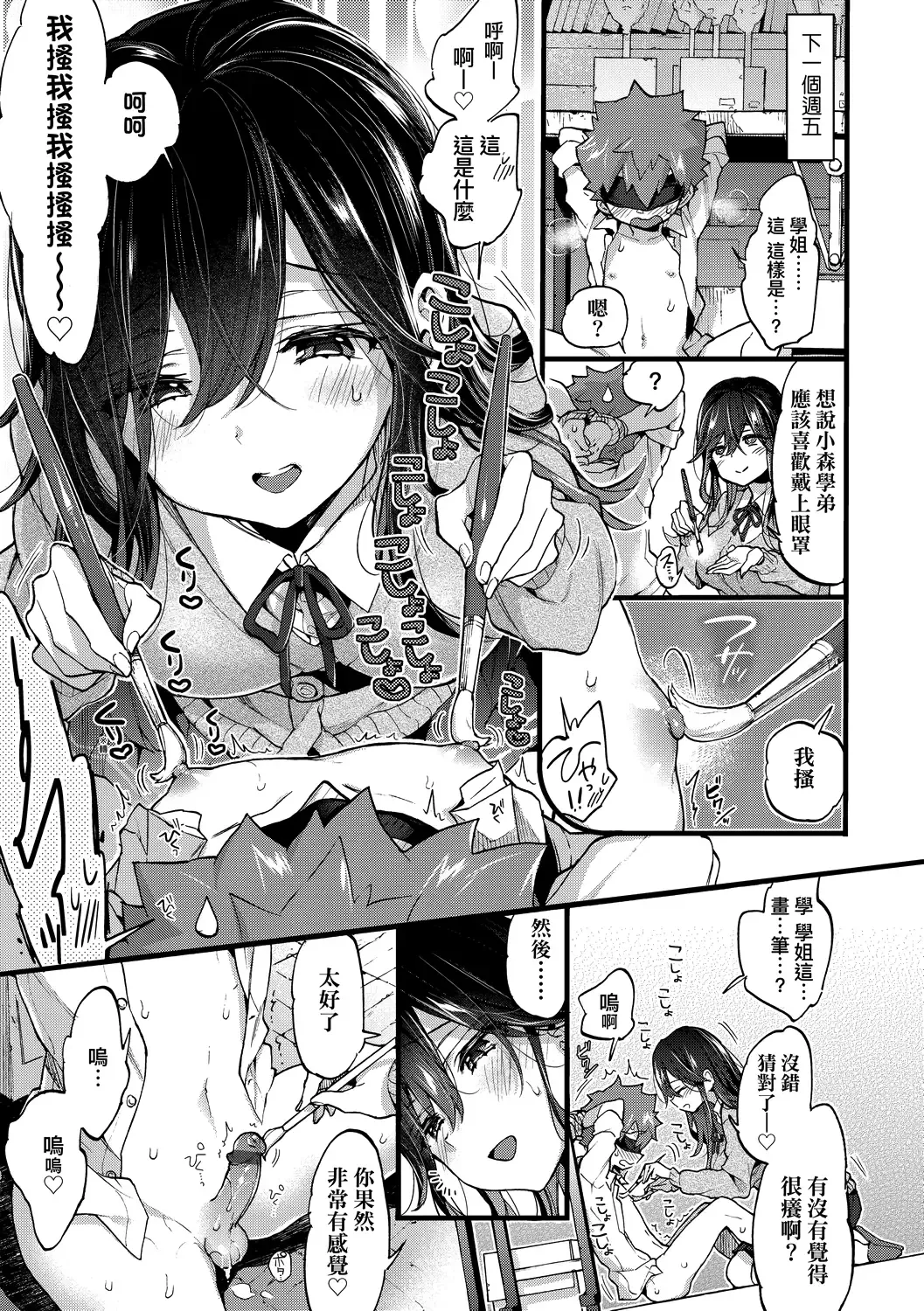 [Morishima Kon] Onee-chan Time | 大姐姐的正太時間♡ Fhentai - Page 96