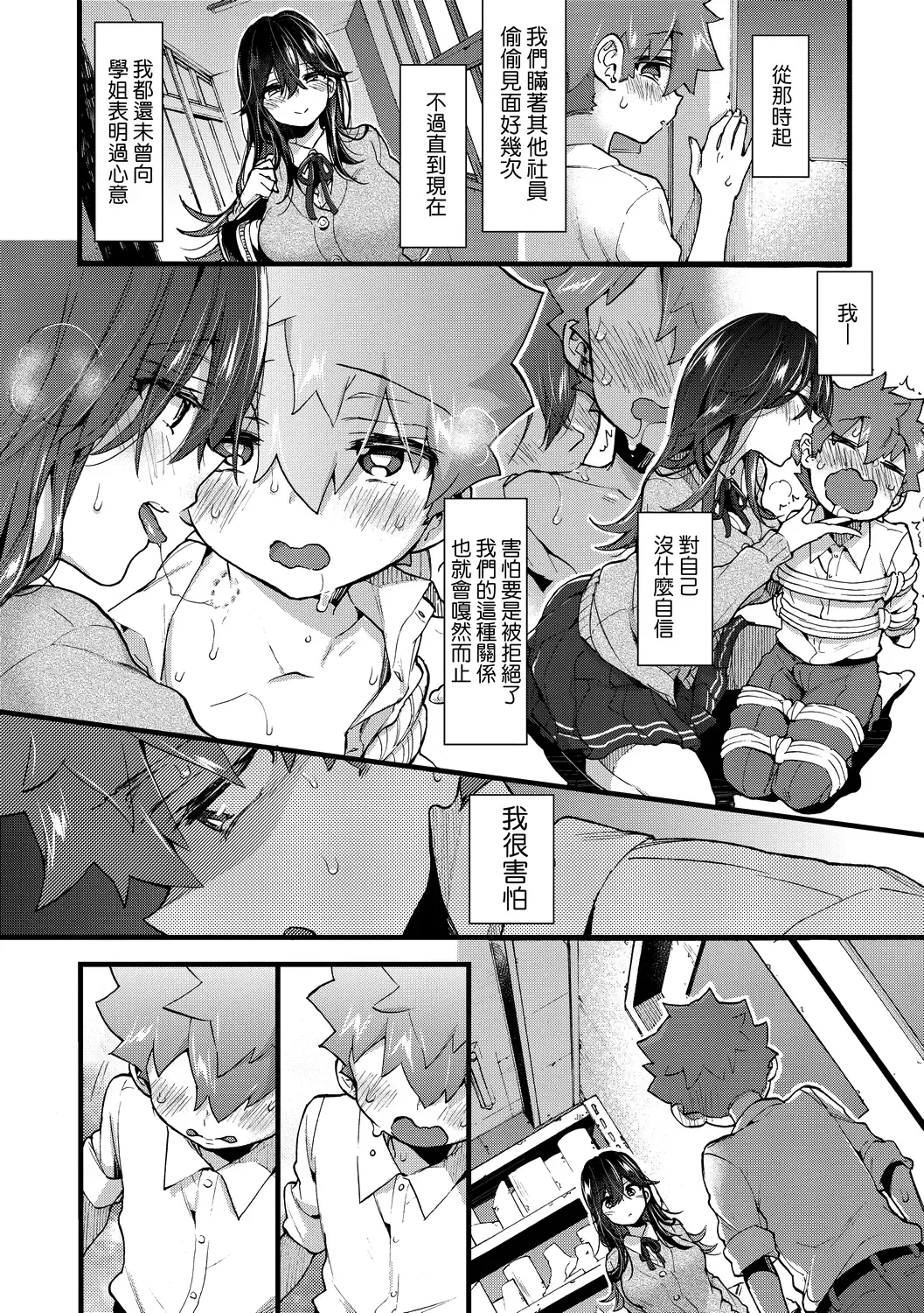 [Morishima Kon] Onee-chan Time | 大姐姐的正太時間♡ Fhentai - Page 99