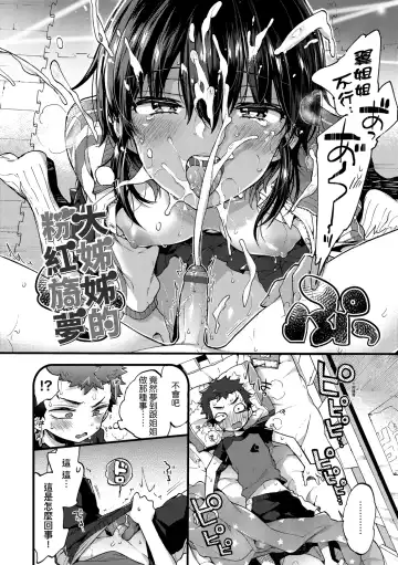 [Morishima Kon] Onee-chan Time | 大姐姐的正太時間♡ Fhentai - Page 109