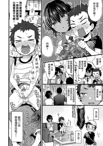 [Morishima Kon] Onee-chan Time | 大姐姐的正太時間♡ Fhentai - Page 111