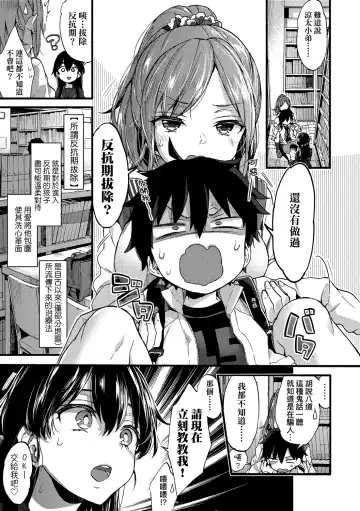 [Morishima Kon] Onee-chan Time | 大姐姐的正太時間♡ Fhentai - Page 12
