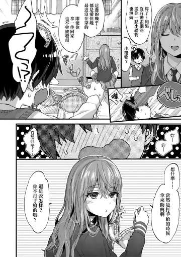 [Morishima Kon] Onee-chan Time | 大姐姐的正太時間♡ Fhentai - Page 135